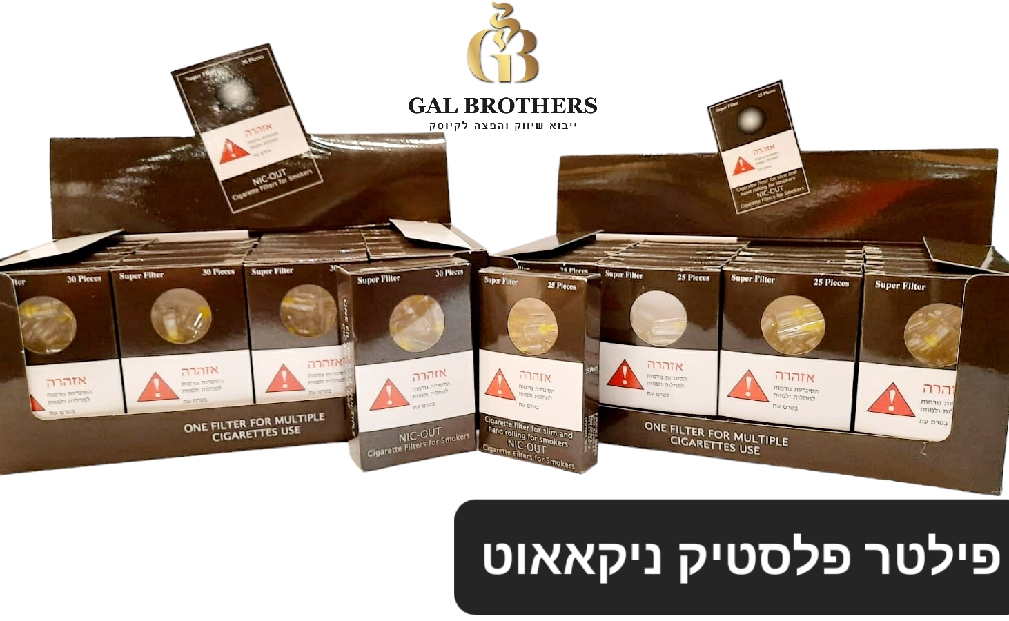 פילטר פלסטיק ניקאאוט