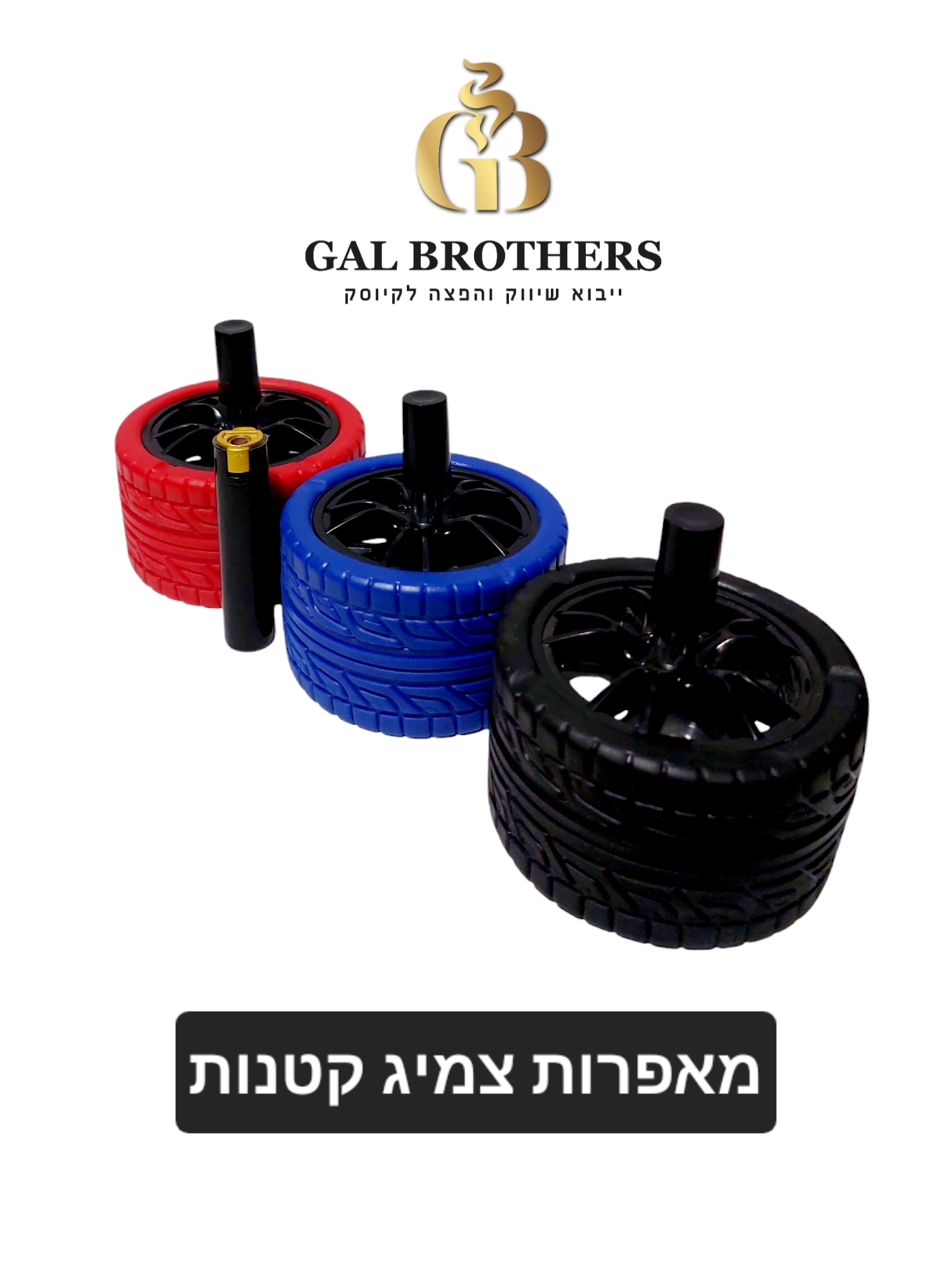 צמיג קטן