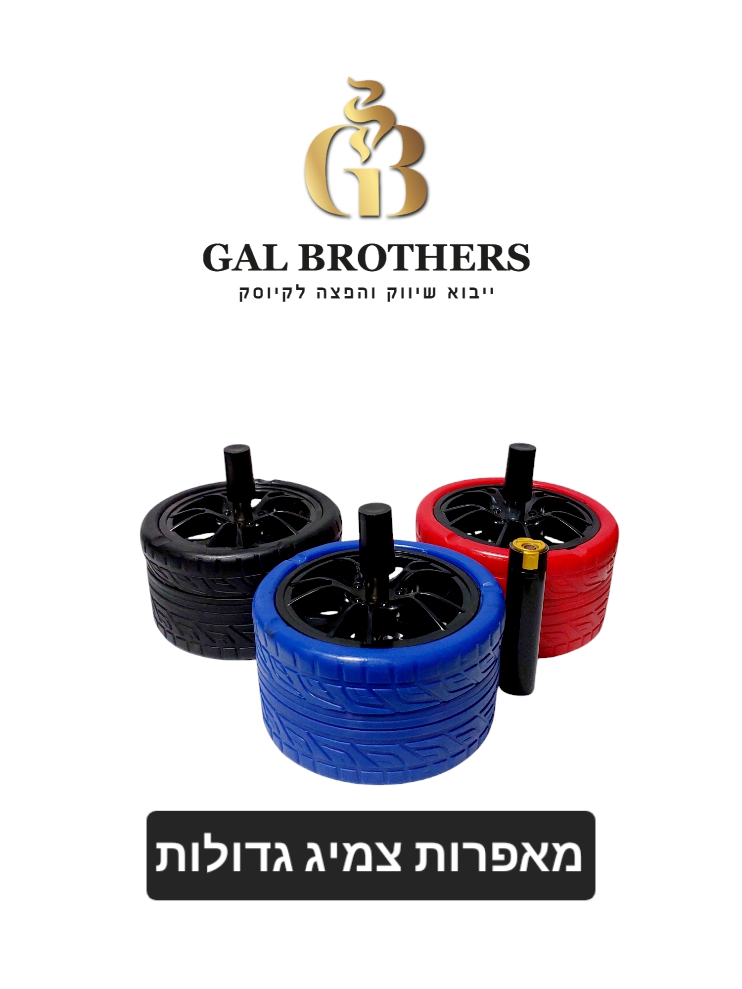 צמיג גדול