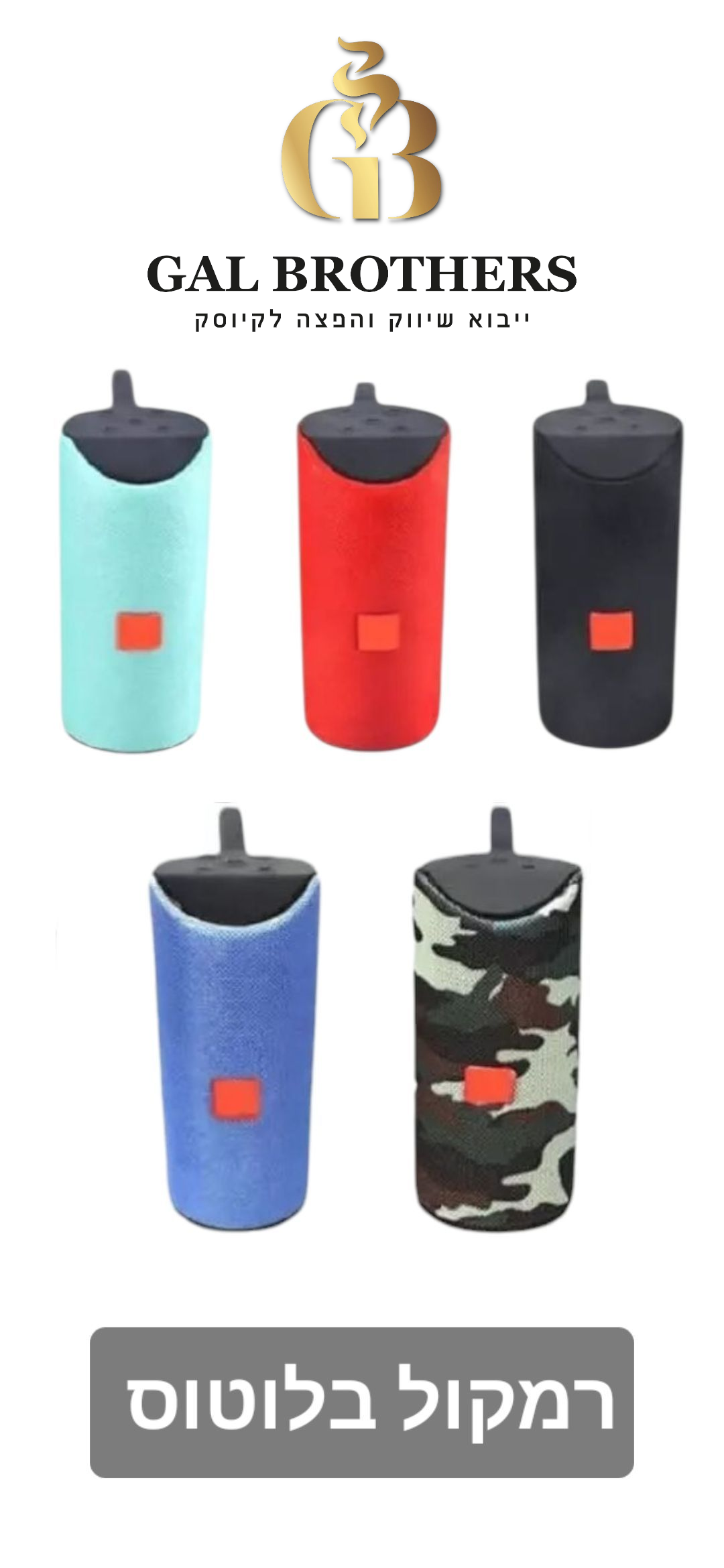 רמקול בלוטוס קטן