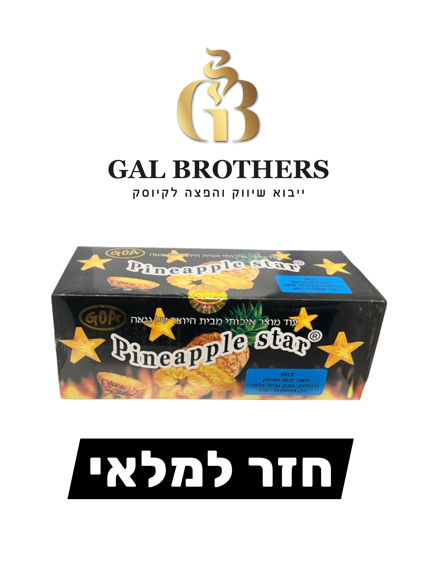 גחל אננס