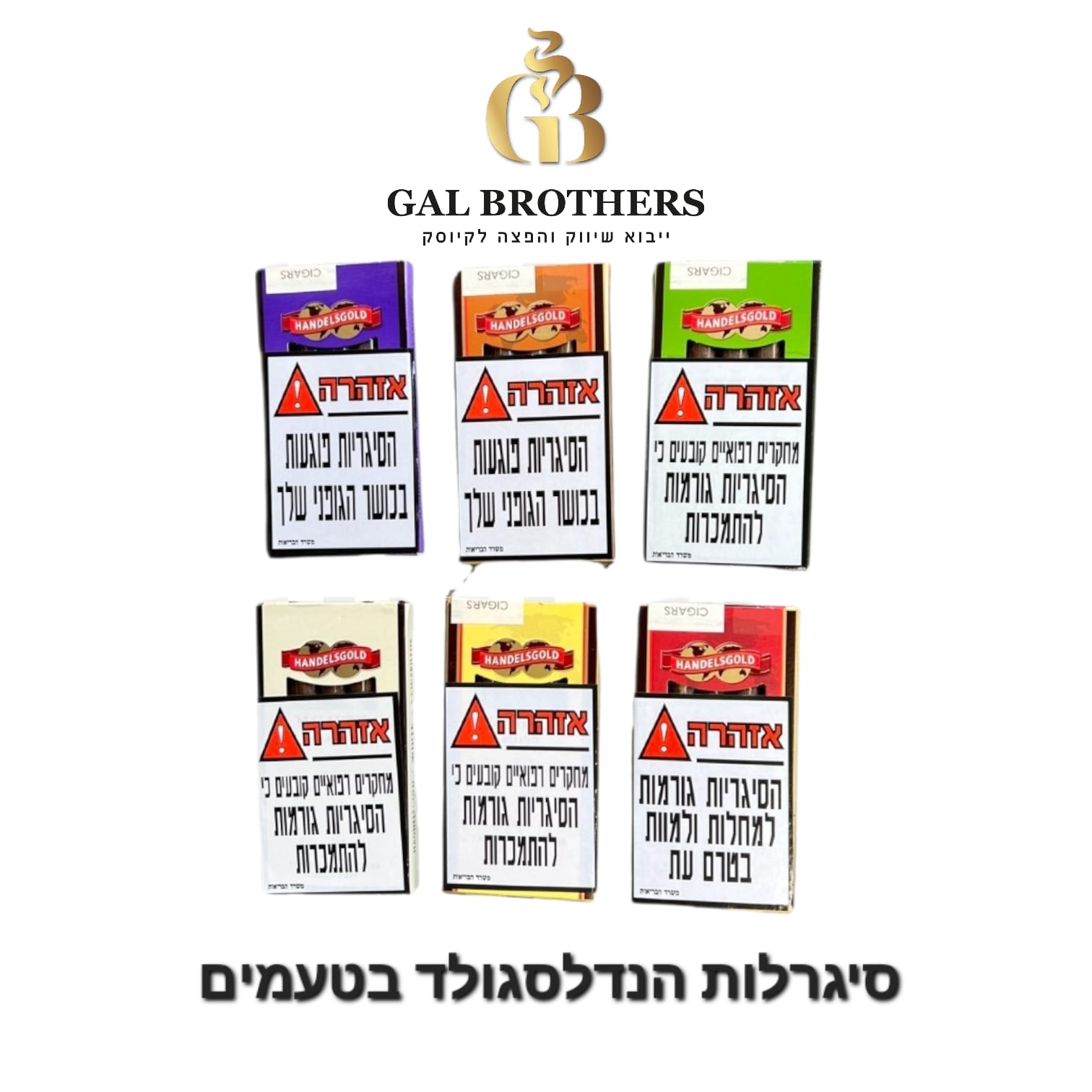 הנדלסגולד (10 יח')