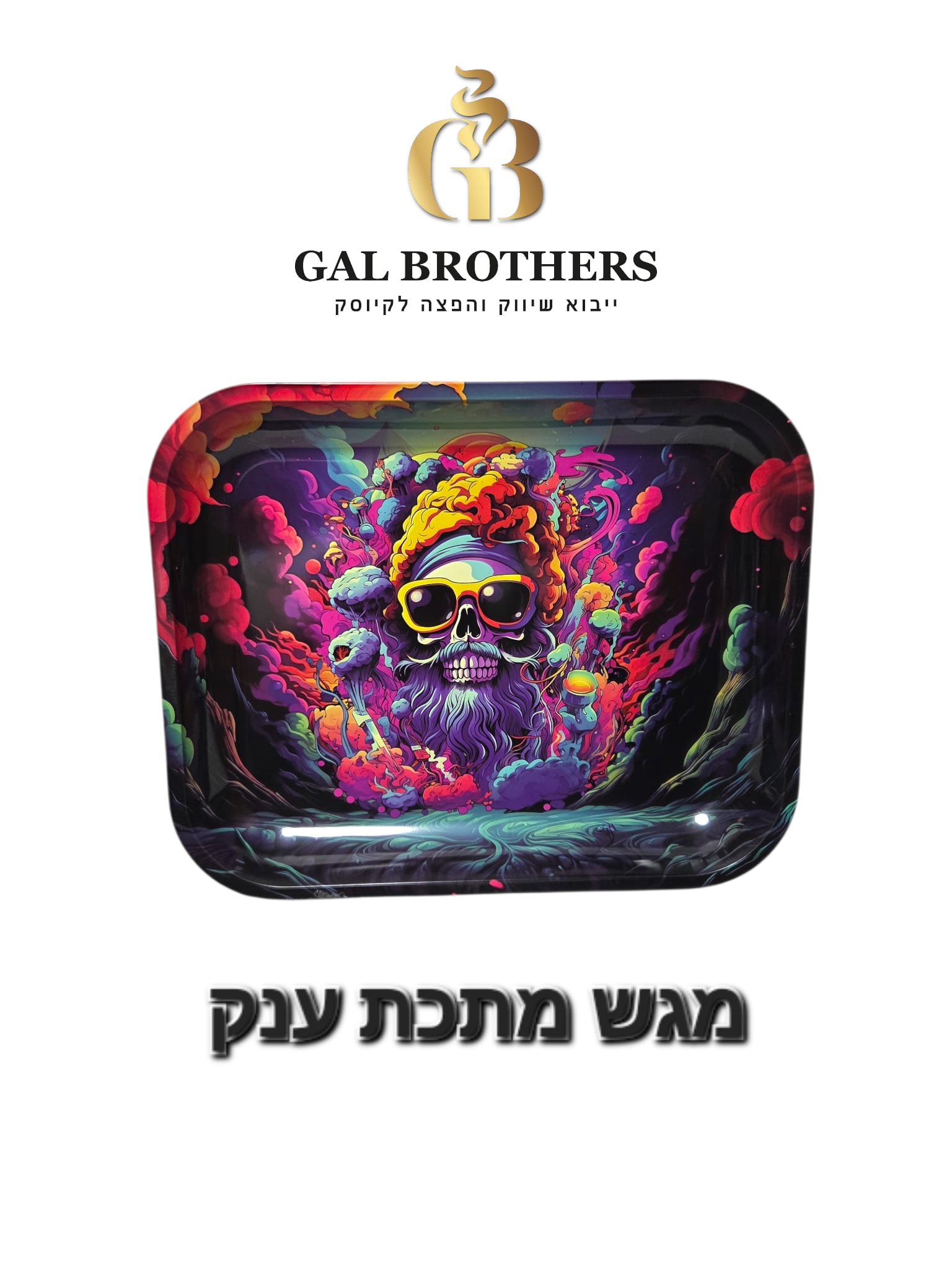 מגש מתכת ענק