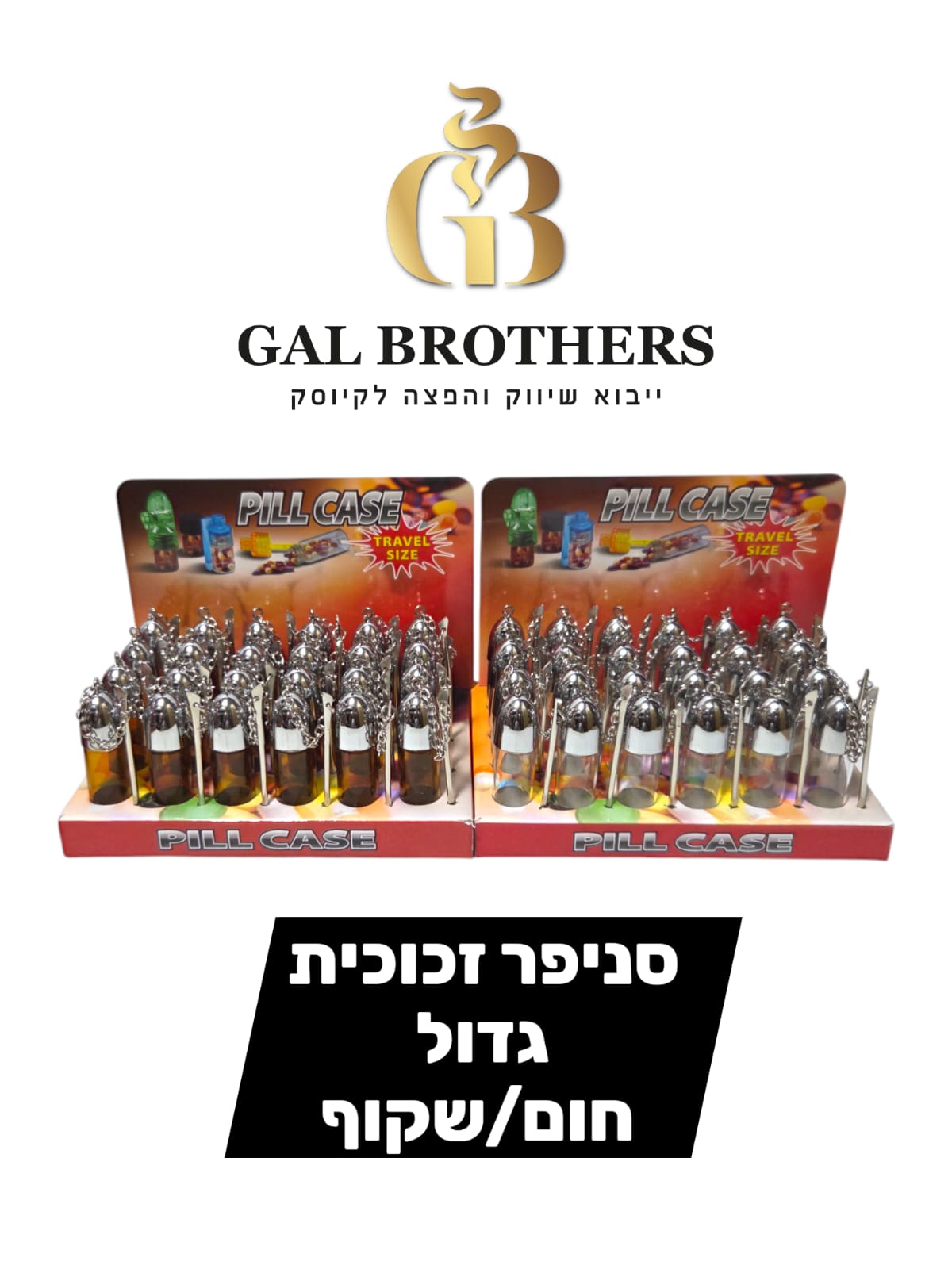 סניפר זכוכית גדול