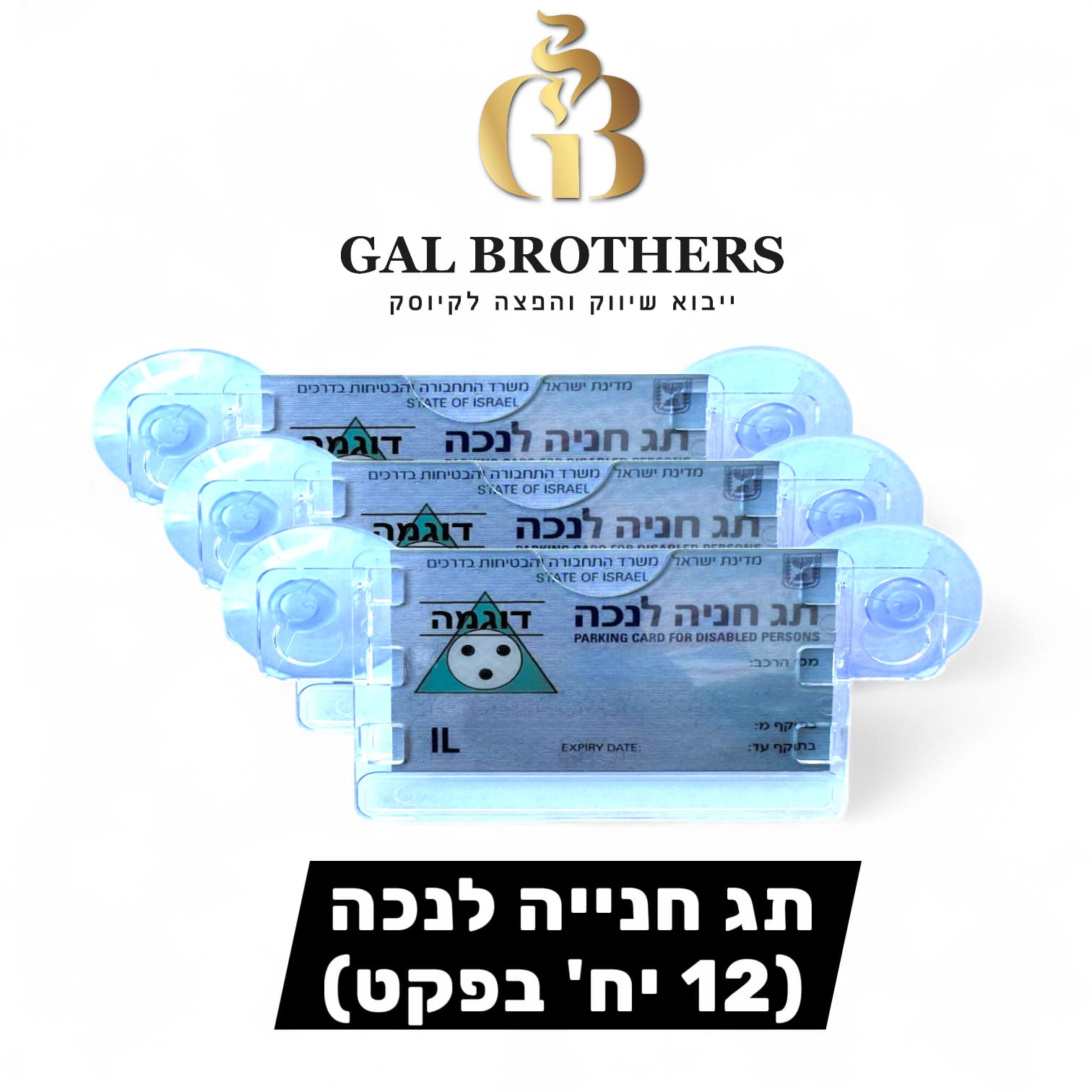 קייס לתג חנייה לנכה