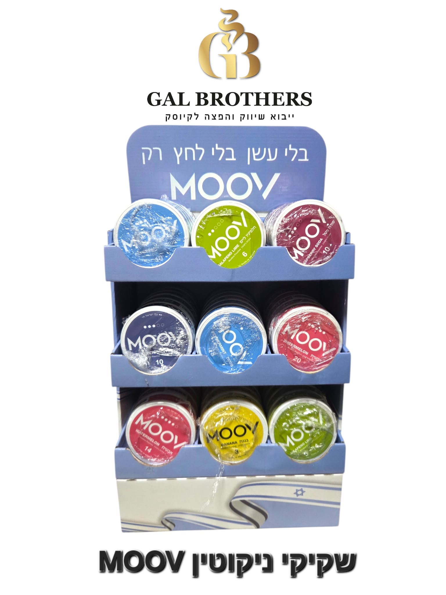 סטנד MOOV שקיקי ניקוטין