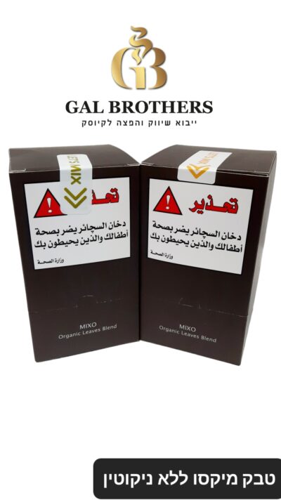 טבק מיקסו ללא ניקוטין