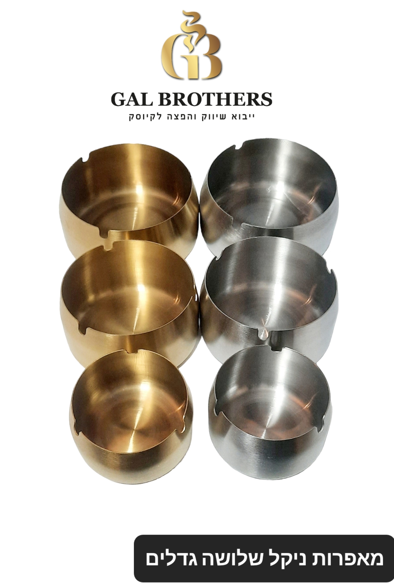 מאפרות ניקל בינוני (6 יח')