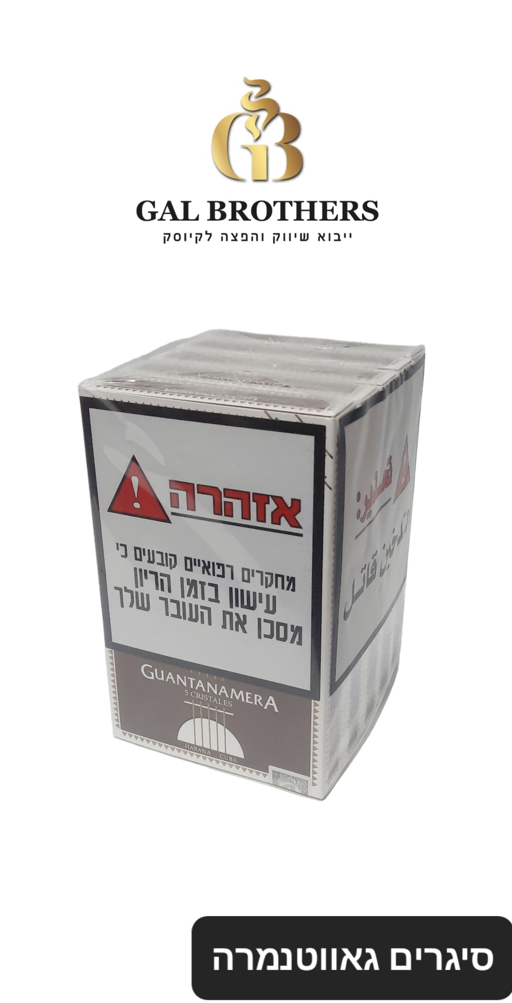 גוואנטנמרה חמישיות (25 יח')