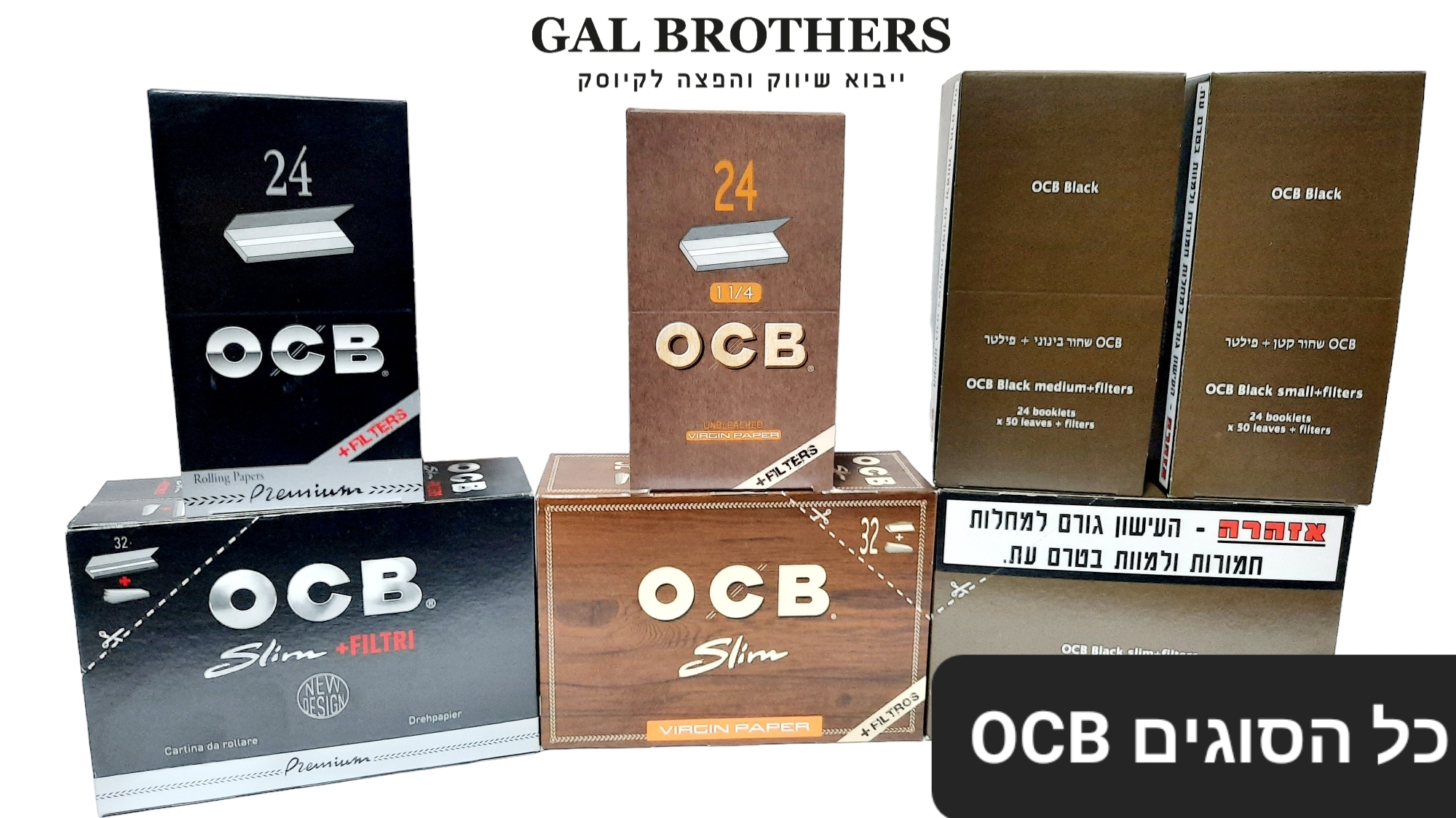 נייר +פילטר OCB שחור בשלושה גדלים