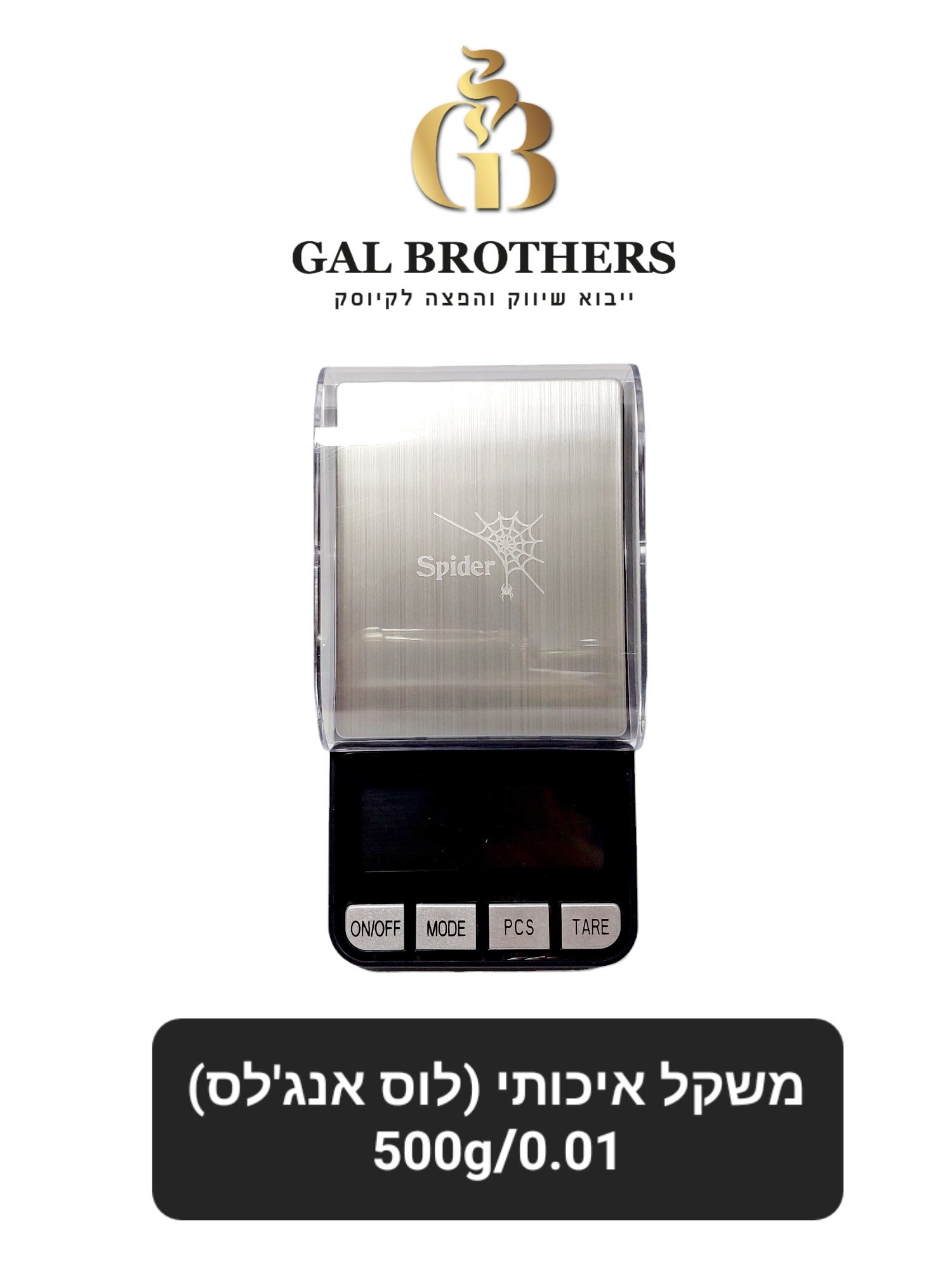 משקל לוס אנג'לס עד 500 ג' SPIDER