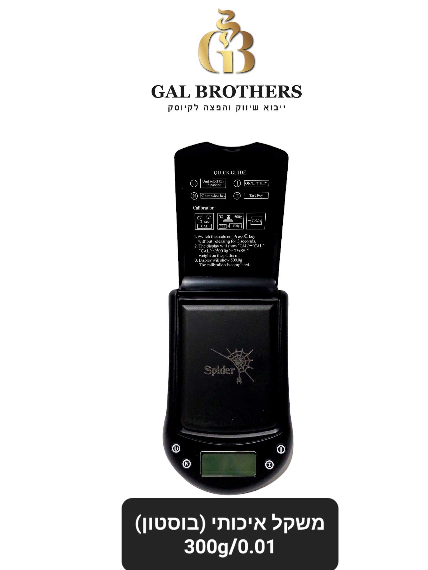 משקל בוסטון עד 300 ג' SPIDER