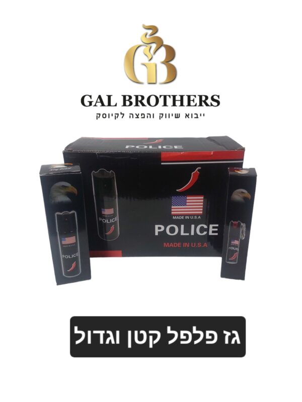 גז פלפל קטן וגדול