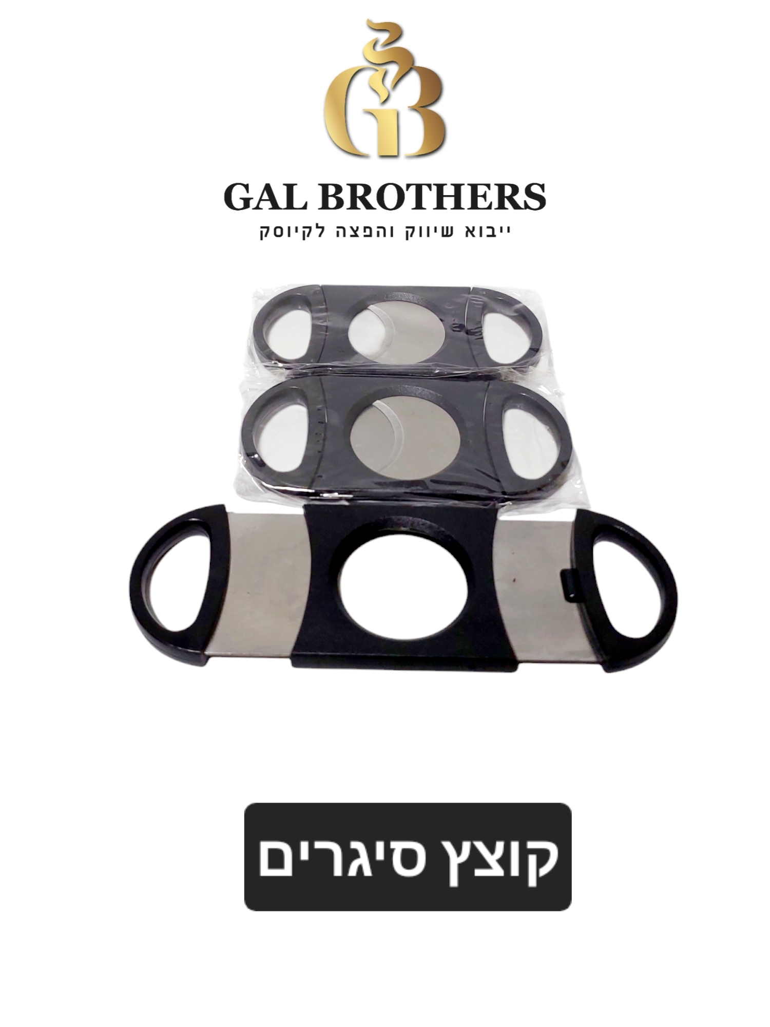 קוצץ סיגרים