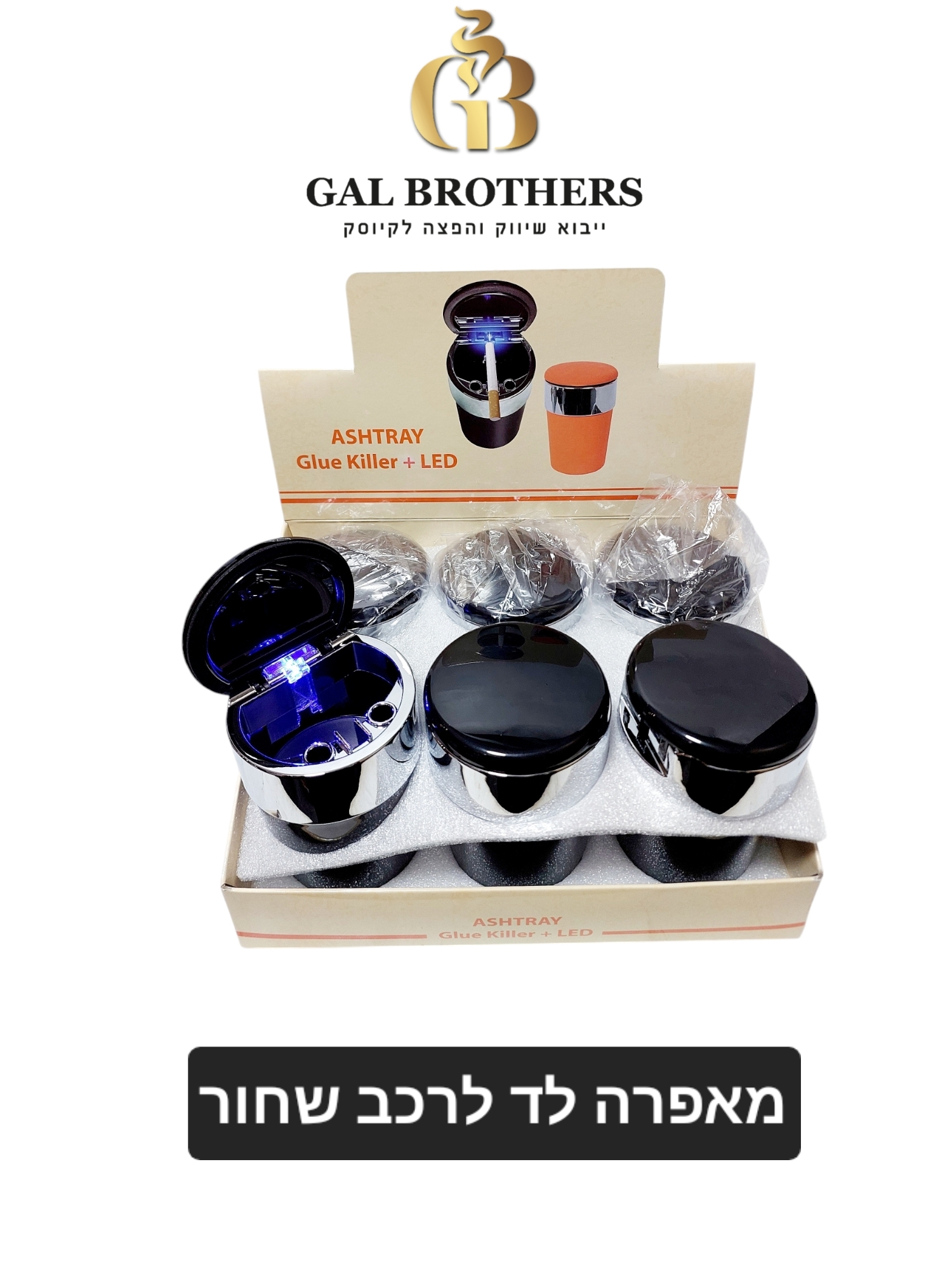 מאפרות לד לרכב מגוון דגמים