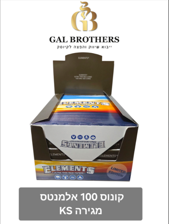 קונוס 100 יח׳ ELEMENTS במגירה