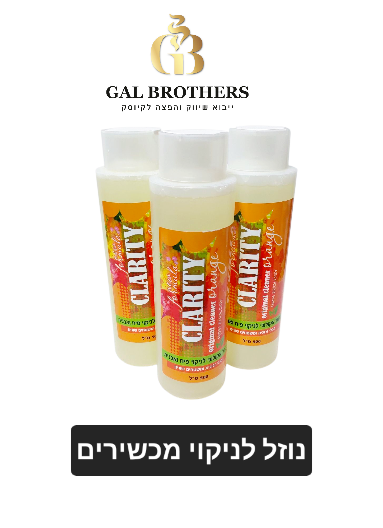 נוזל לניקוי מכשירים כתום נוזל לניקוי מכשירים כתום