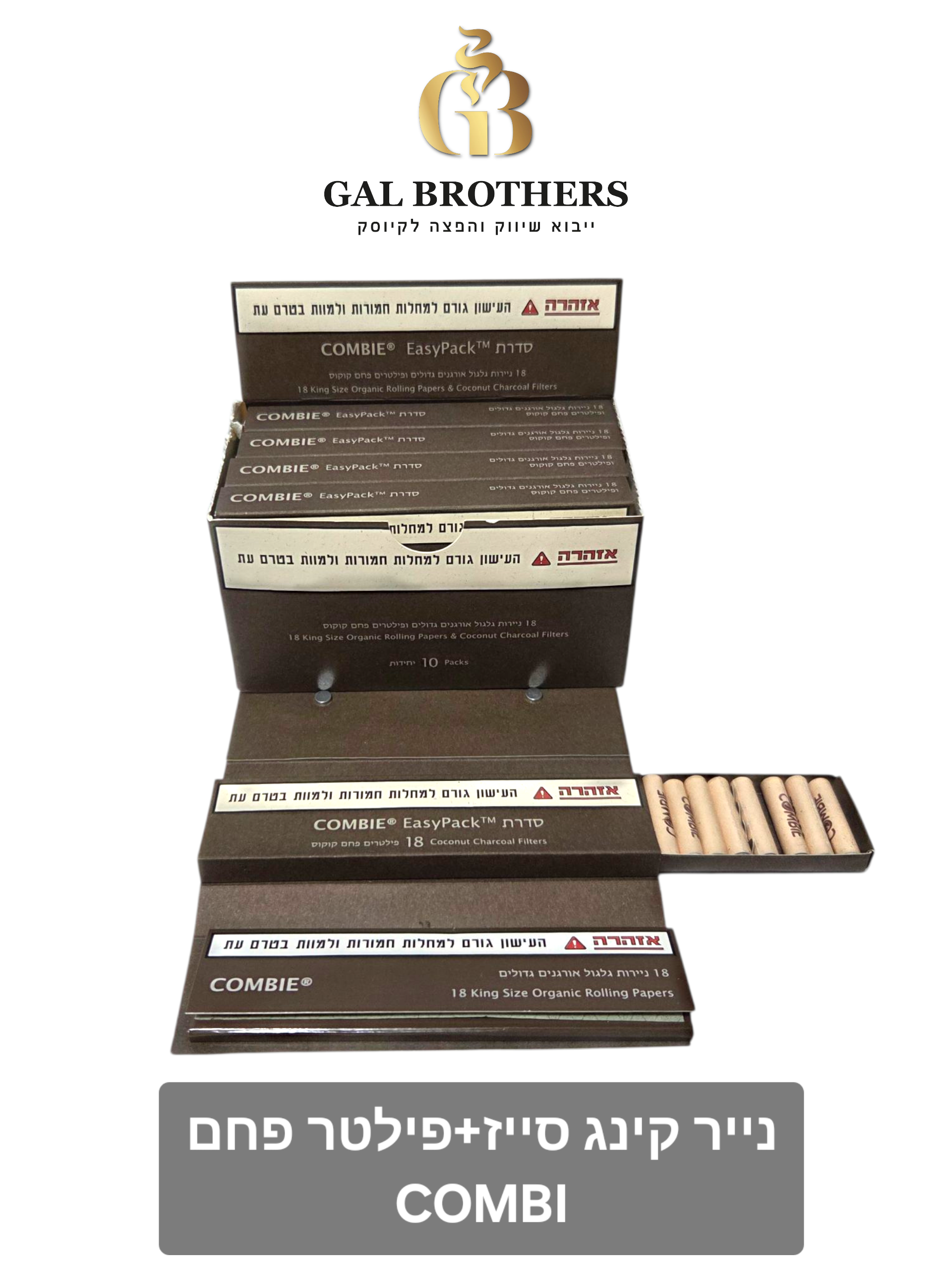 נייר גלגול + פילטר קומבי נייר גלגול + פילטר קומבי