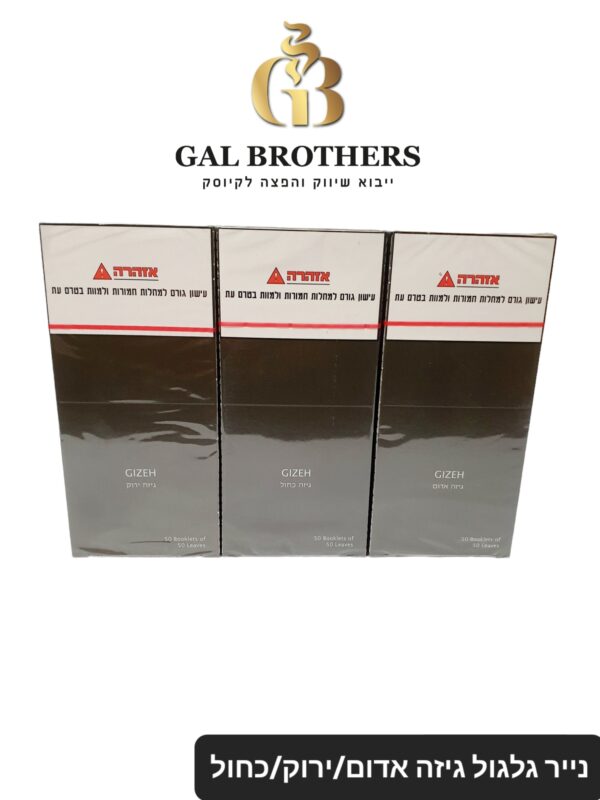 נייר גלגול גיזה דאבל מגנט