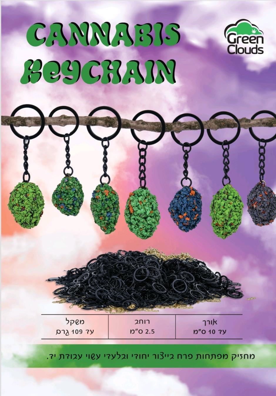 מחזיק מפתחות בצורת פרח