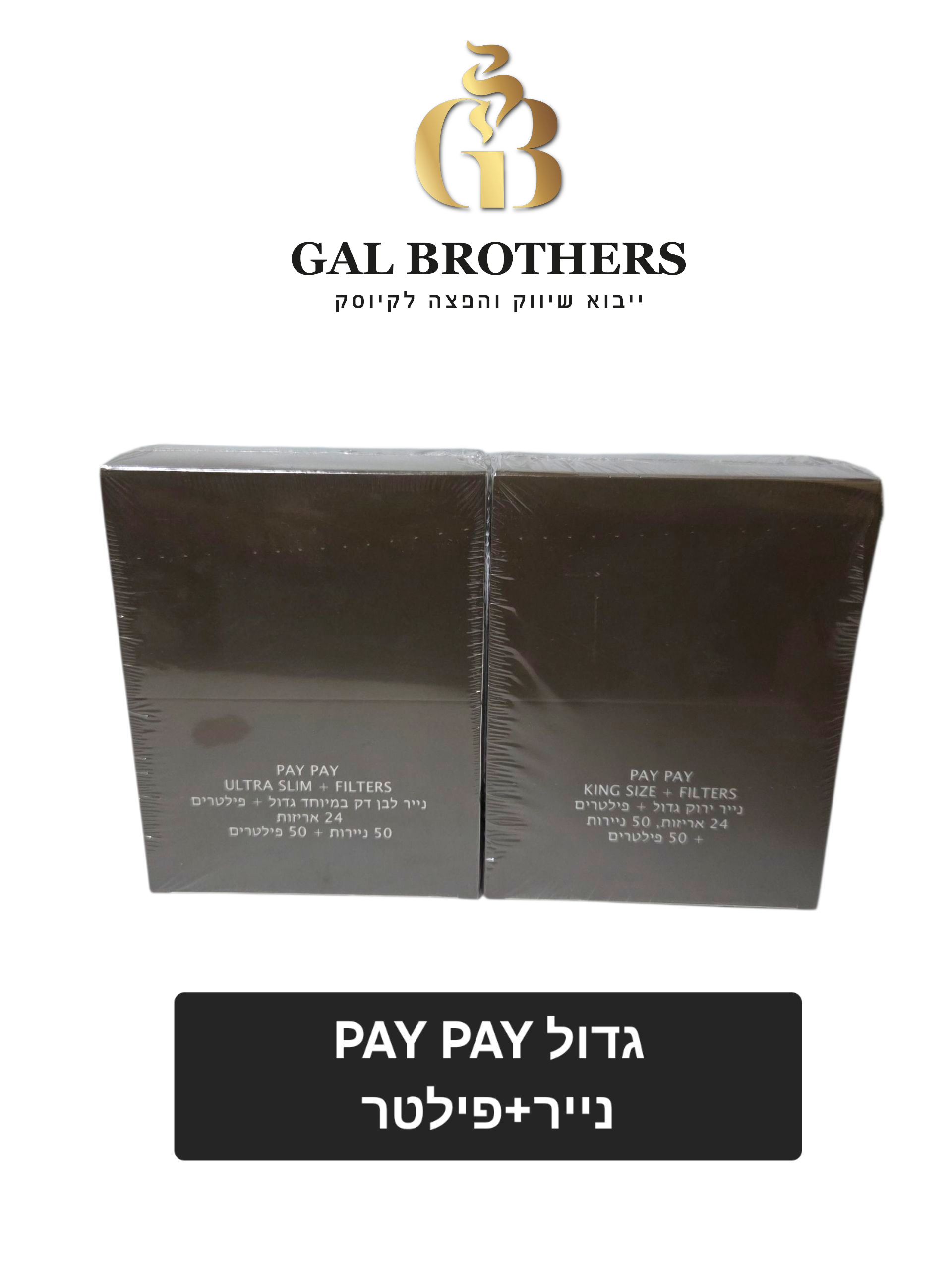 נייר גלגול פאי פאי +פילטר