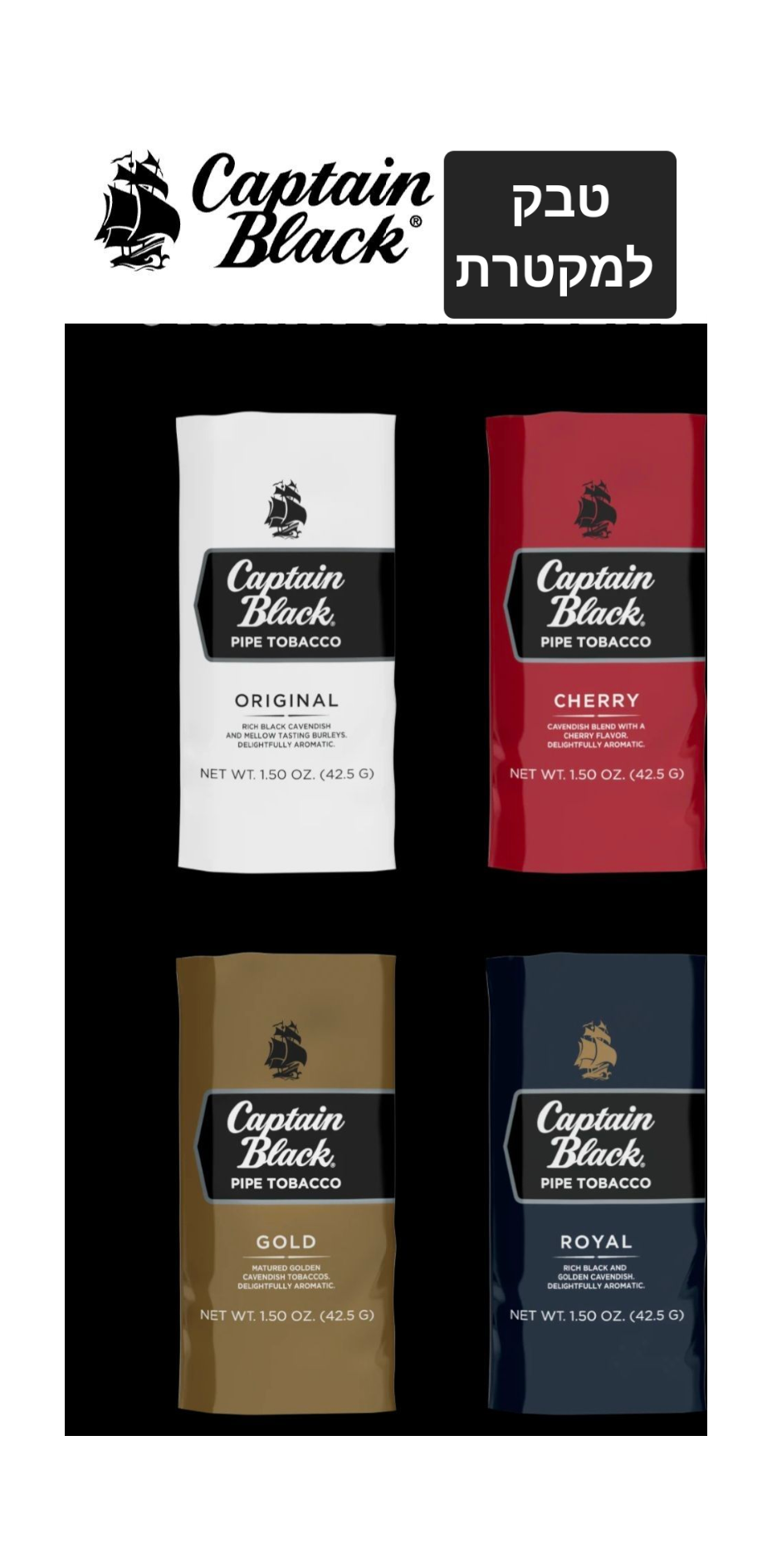 טבק מקטרת קפטן בלאק