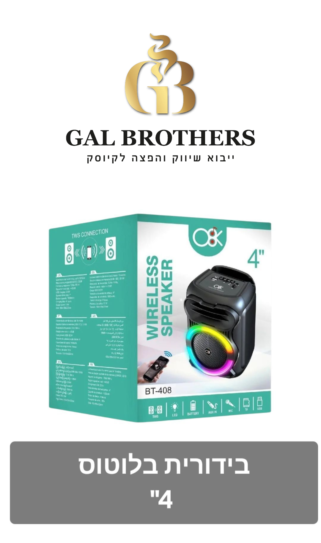 רמקול בלוטוס 4 אינץ'