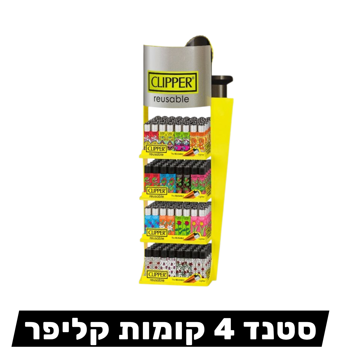 סטנד קליפר 4 קומות סטנד קליפר 4 קומות