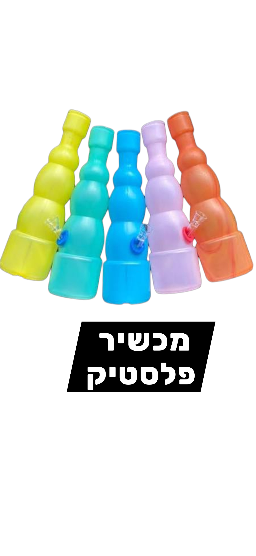 מכשיר פלסטיק