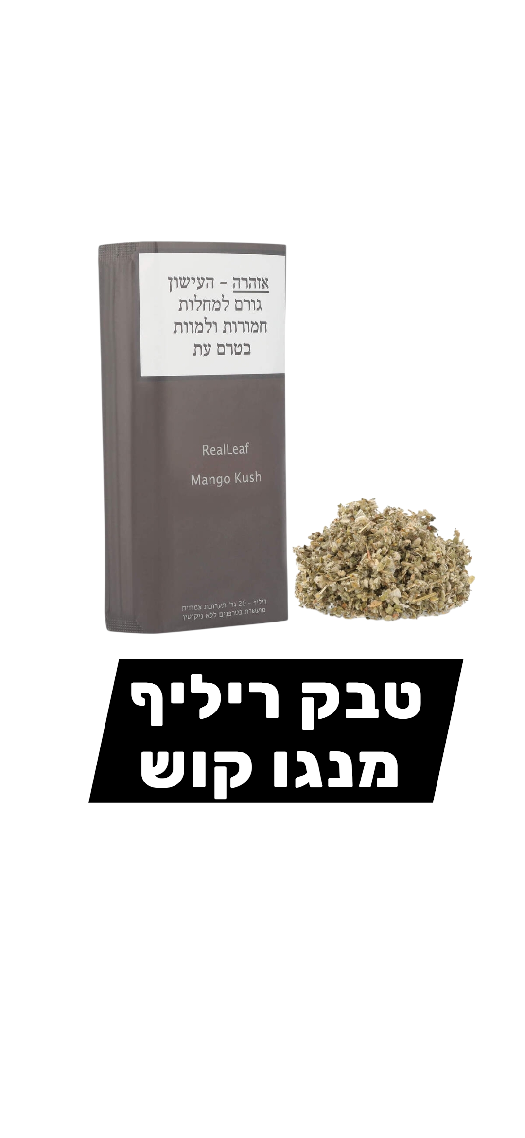 ריליף (מנגו קוש)