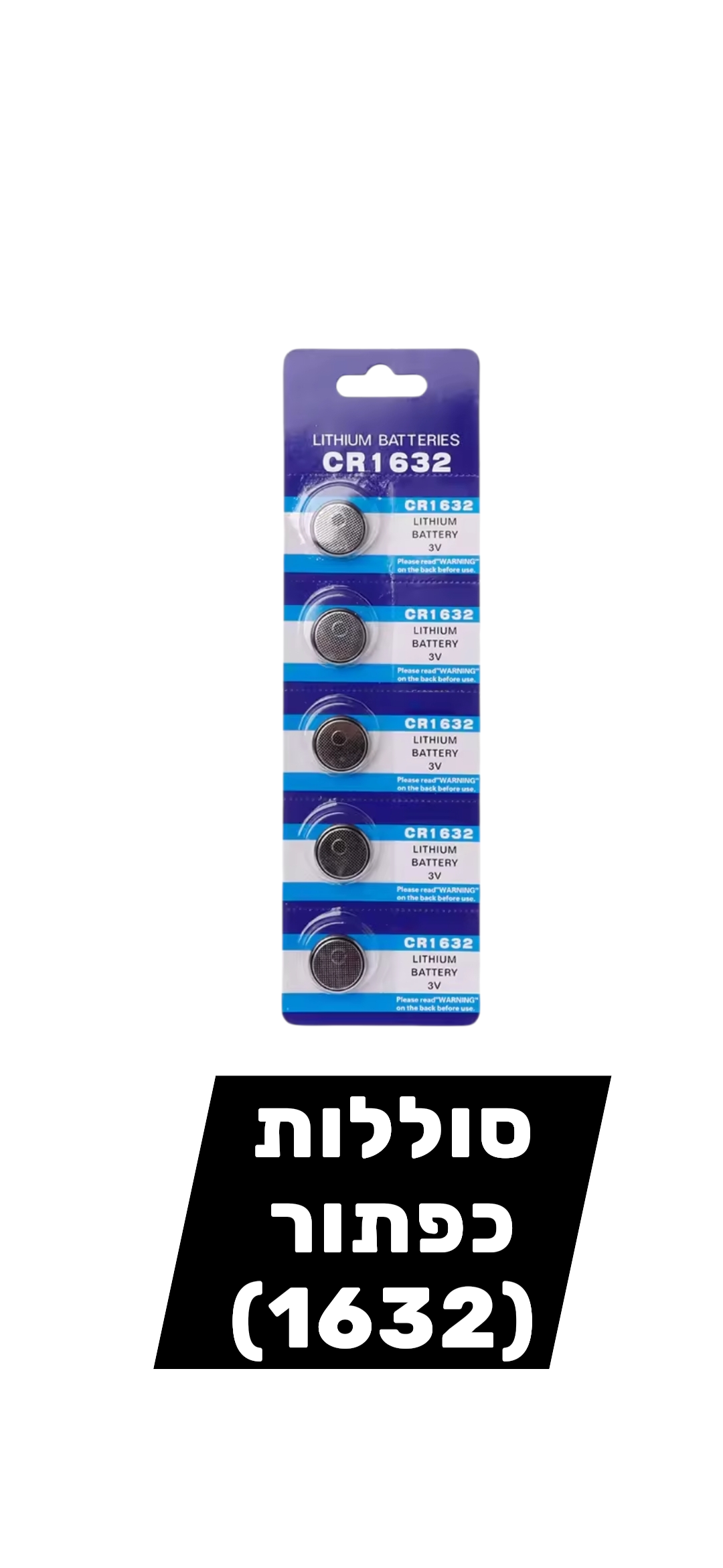 בטריות עגולות 1632