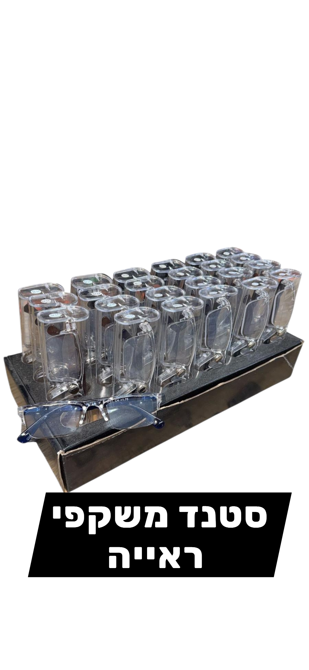 משקפי קריאה(24 יח')