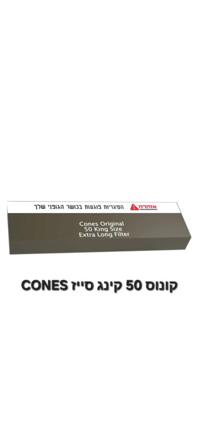 קונוס 50 יח' קינג  סייז CONES