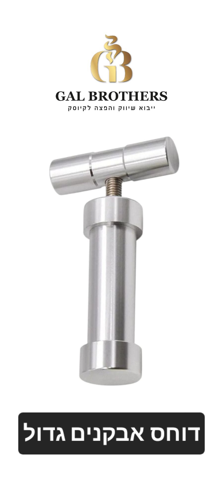 דוחס אבקנים גדול