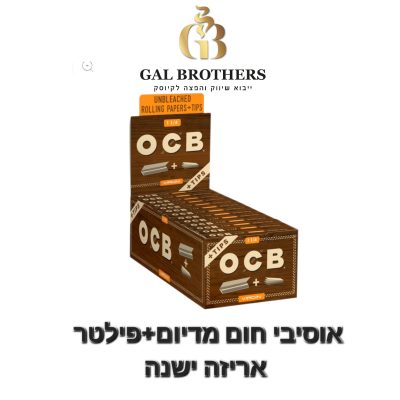 נייר+פילטר OCB חום בשני גדלים