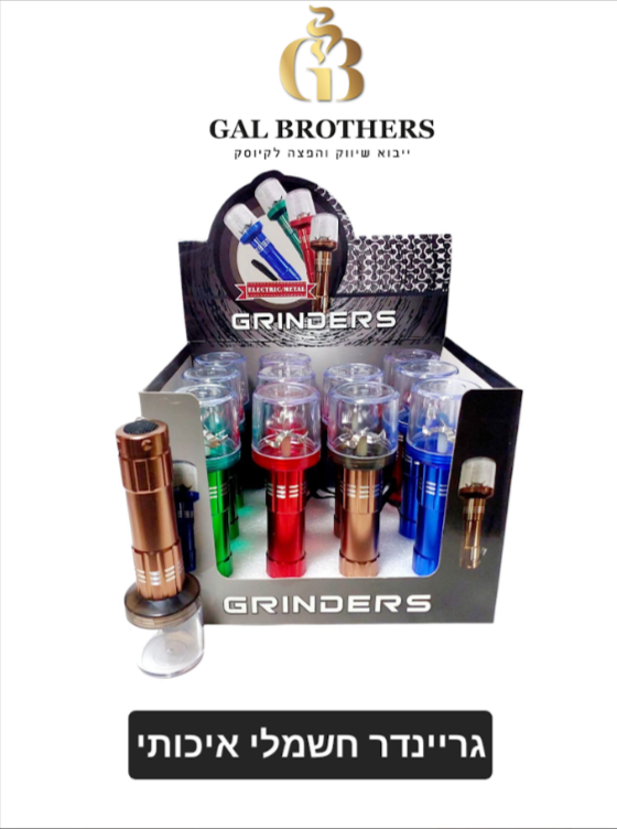 גריינדר חשמלי פנס (12 יח')