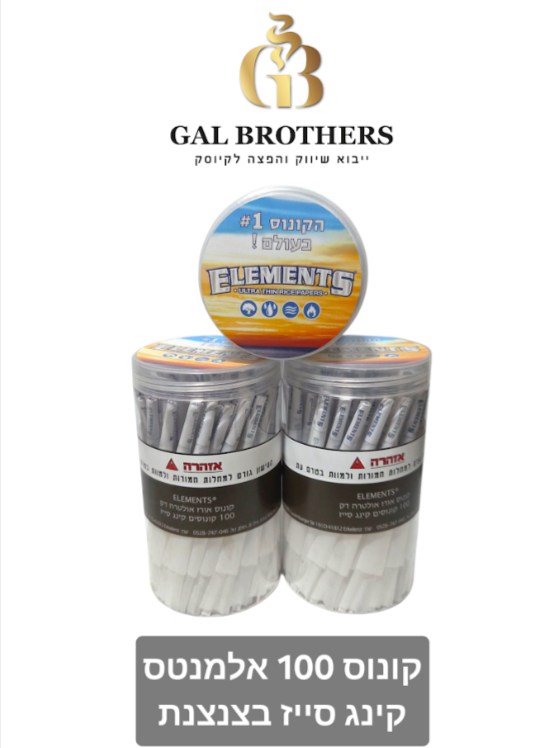 קונוס 100 יח׳ ELEMENTS בצנצנת