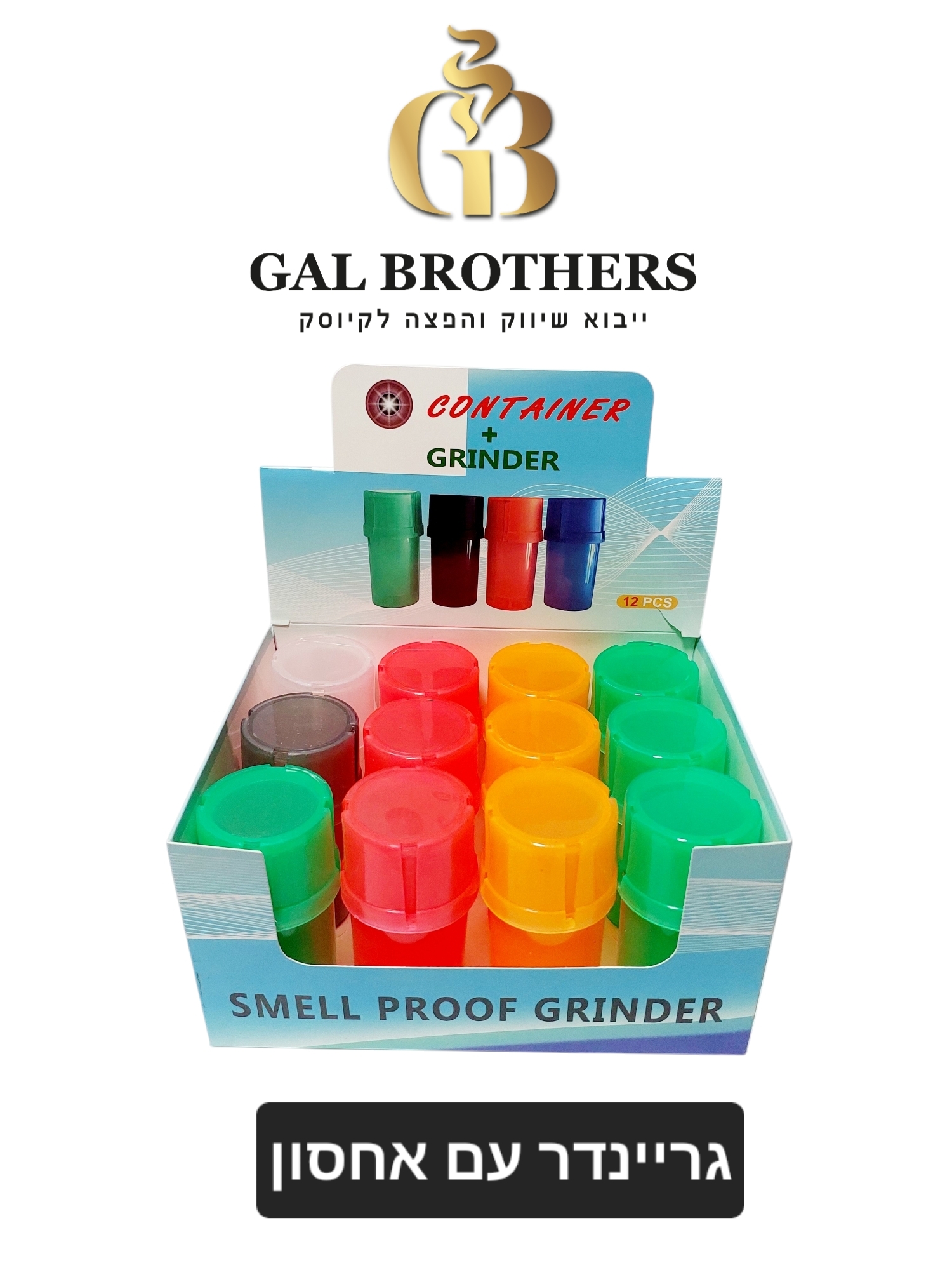 גורס עם אחסון פלסטיק(12 יח')