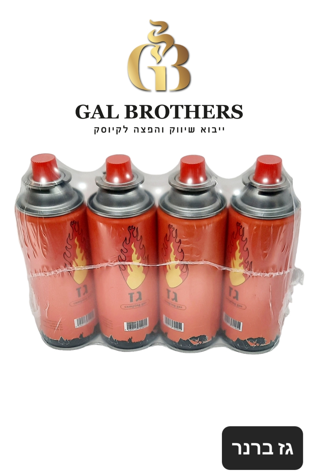 גז לברנר גז לברנר