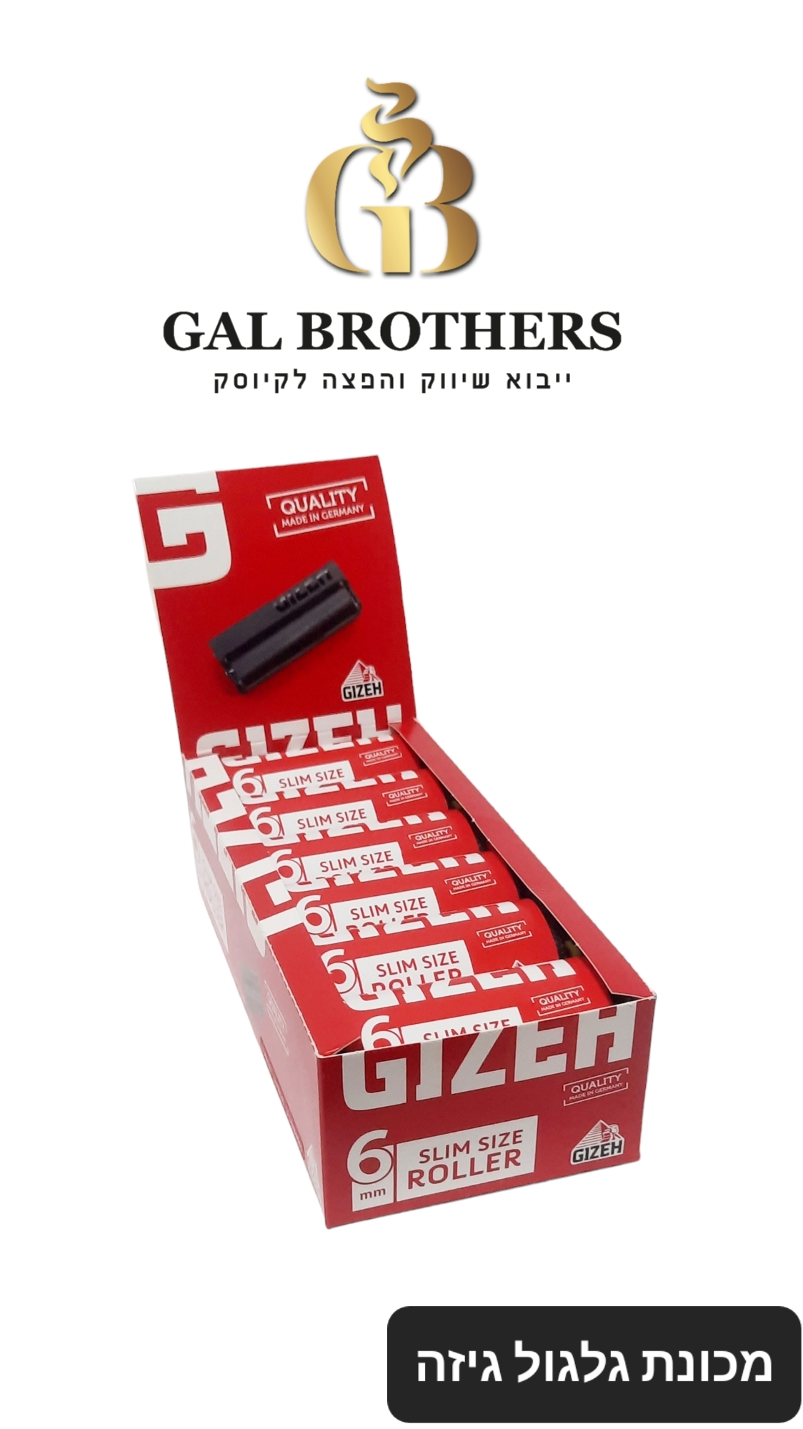 מכונת גלגול גיזה פלסטיק (12 יח׳)