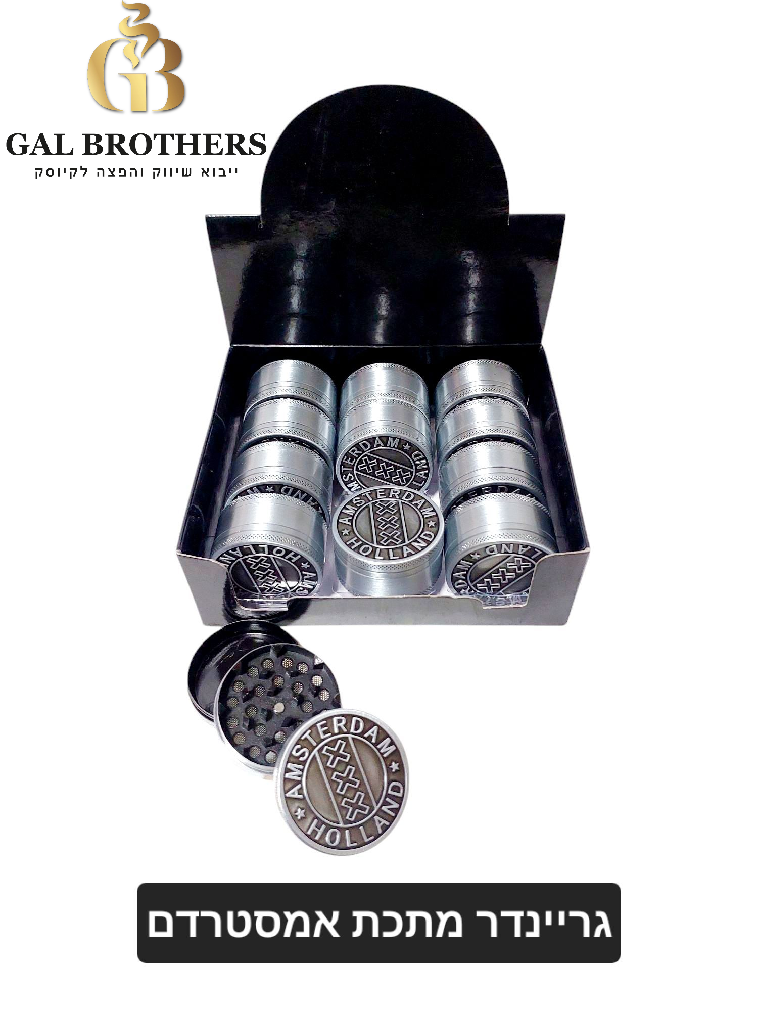 גריינדר מתכת אמסטרדם(12 יח')