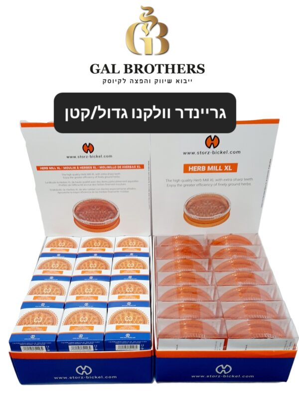גריינדר וולקנו גדול וקטן