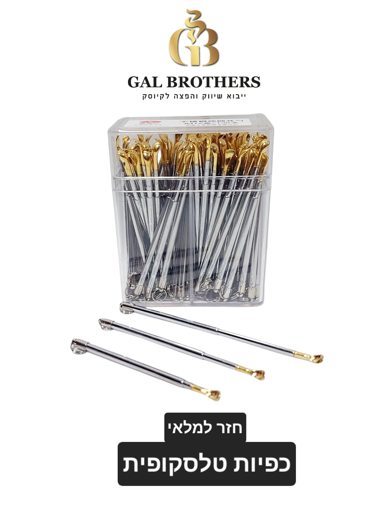 כפיות טלסקופי