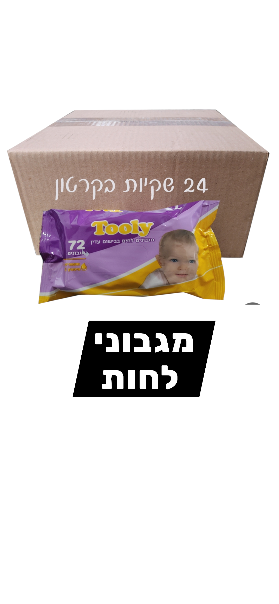 מגבונים(24 יח')