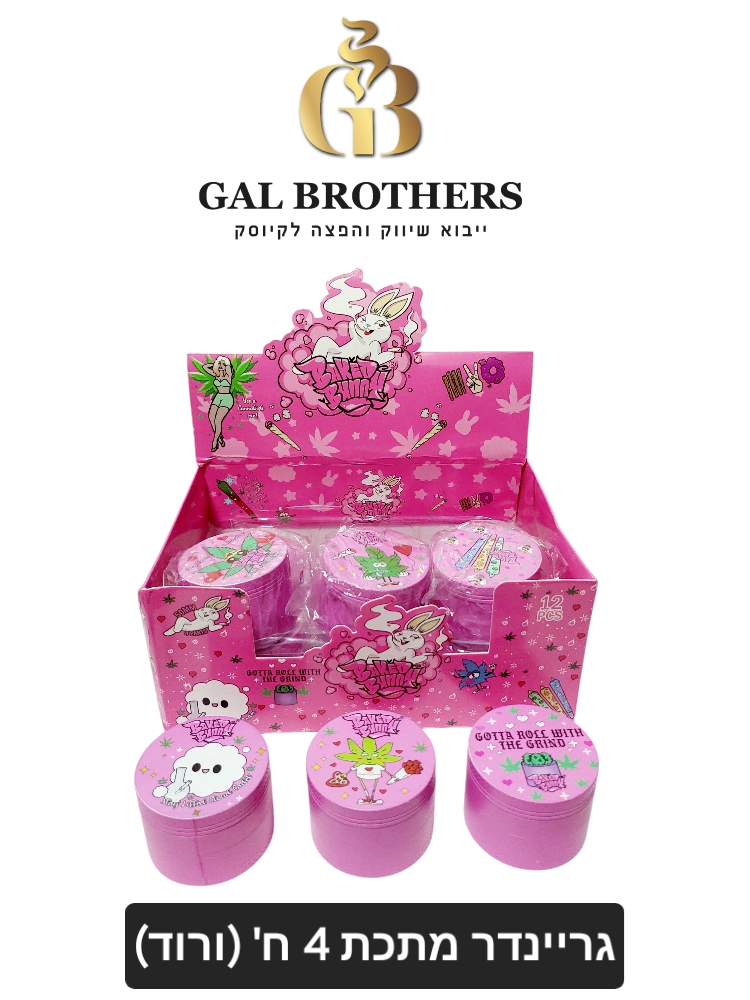 גריינדר מתכת ורוד(12 יח')