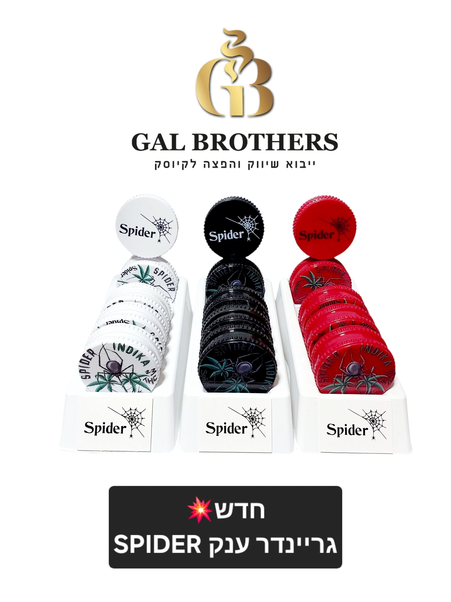 גריינדר ענק ספיידר (5 יח׳)