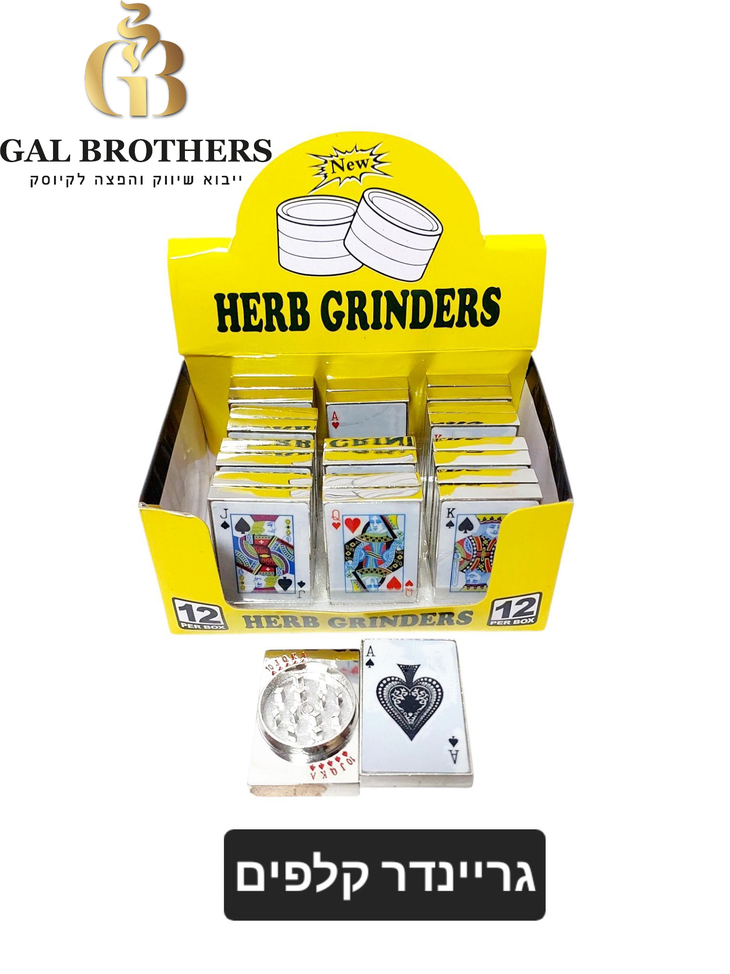 גריינדר מתכת קלפים(12 יח')