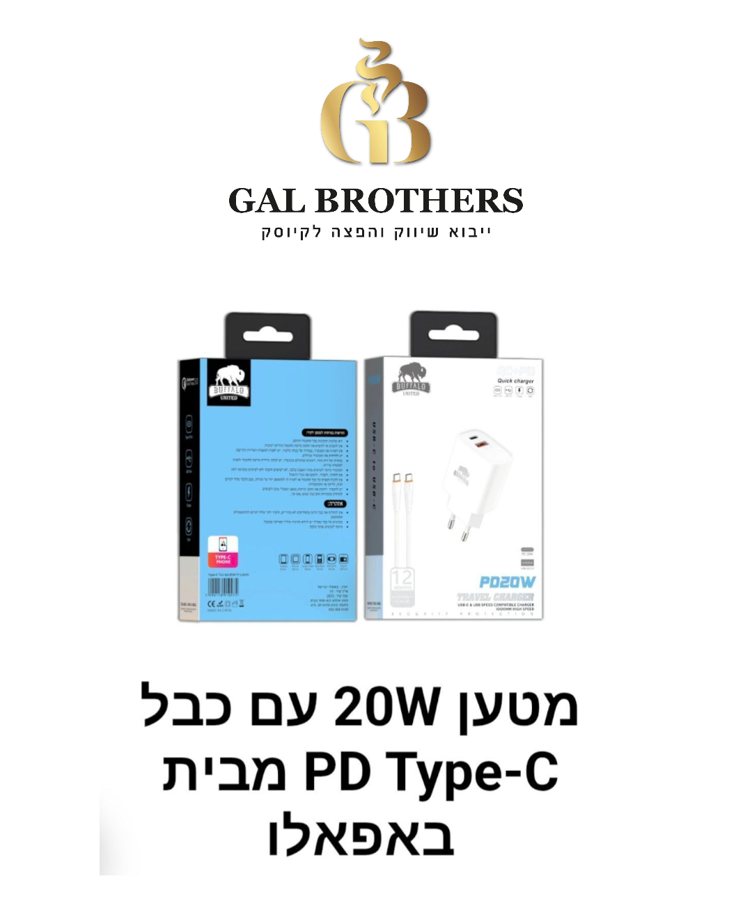 מטען עם כבל BUFFALO PD TYPE-C 20W