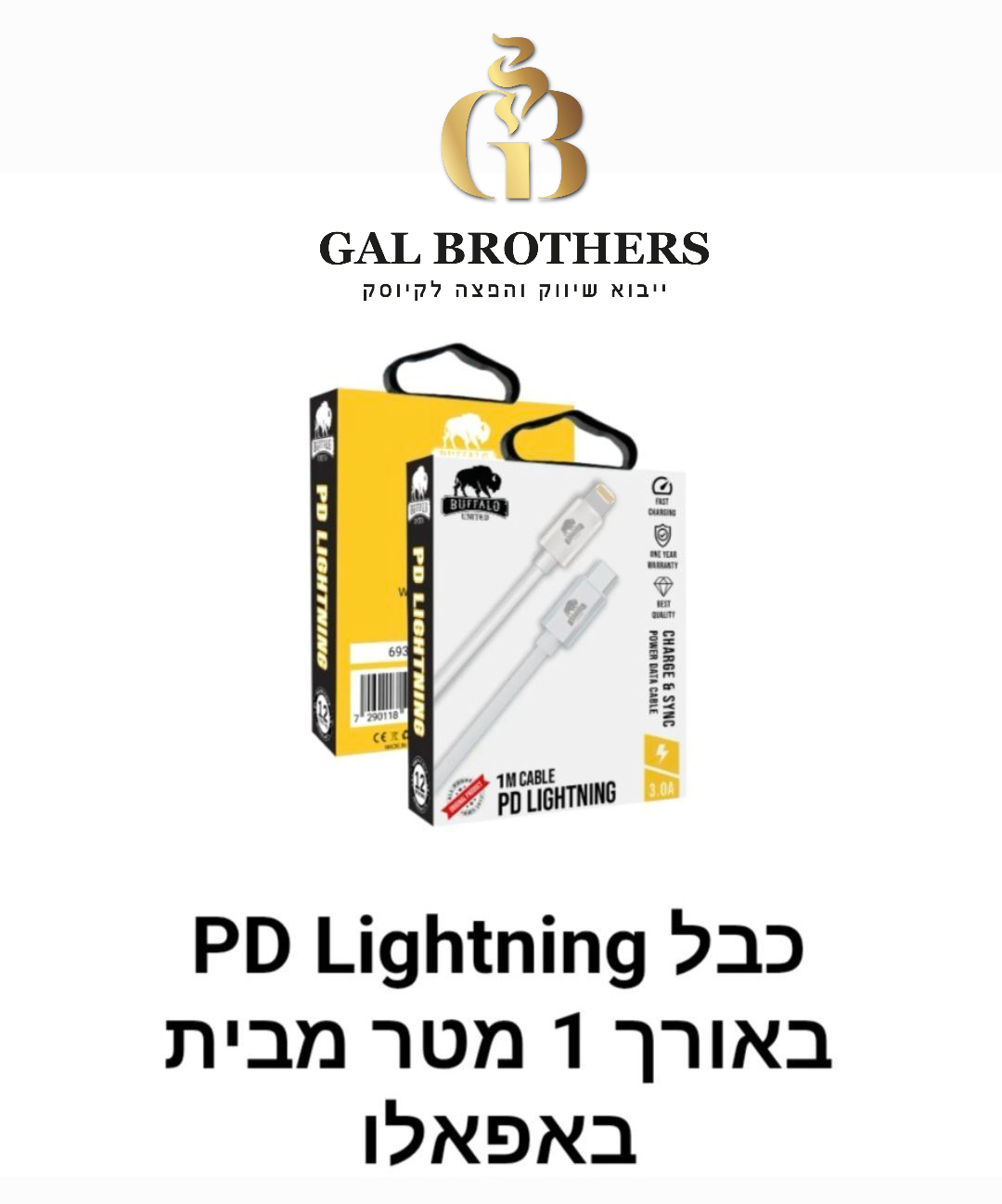 כבל באורך 1 מטר PD LIGHTHING  BUFFALO