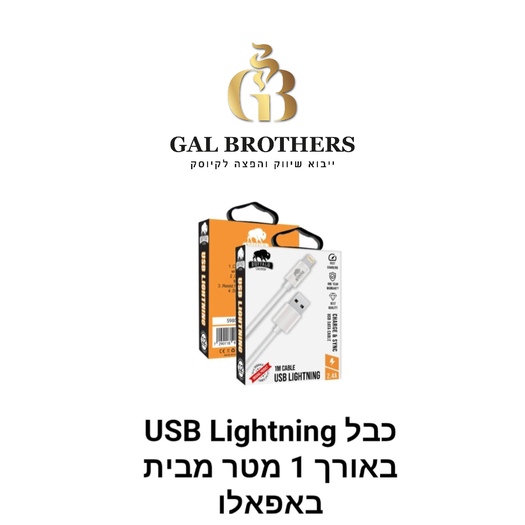 כבל באורך 1 מטר USB LIGHTHING  BUFFALO